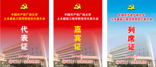 中国共产党广西大学土木建筑工程学院党员代表大会